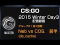 【20151024】JCG CS:GO Master 2015 Winter Day3 - Neb ...
