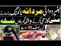 Bagheer Dawai Kia Kare By Molana Masood Nqb
