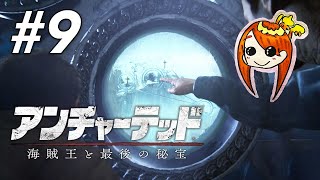 はぐの「まったりアンチャーテッド4」 エイブリーのお墓はどこ？ 【女子ゲーム実況】