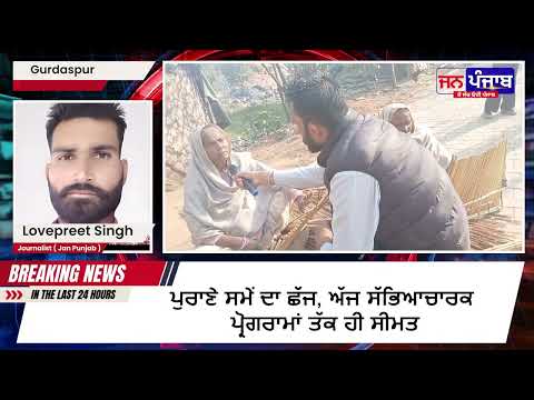 ਹੱਥਾਂ ਨਾਲ ਬਣੇ ਛੱਜ ਕਿਉਂ ਹੋ ਰਹੇ ਨੇ ਗੁੰਮ? ਜਾਣੋ ਪੂਰੀ ਖ਼ਬਰ