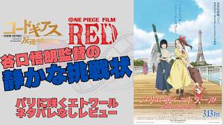 パリに咲くエトワール【ネタバレなしレビュー】