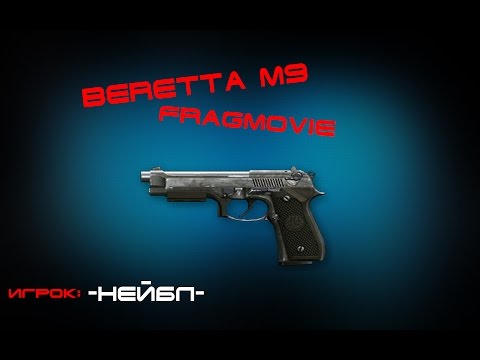 Warface: Frag Movie Beretta M9 | by eLMaksKray