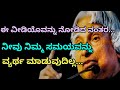 You Won T Waste Time After Watching This In Kannada Dr APJ Abdual Kalam Sir Quotes Whatsapp Status