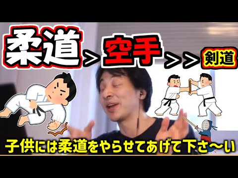 ※柔道、剣道、空手のうち、子供に習わせるなら柔道がいいです。【ひろゆき１．２倍速#Shorts】