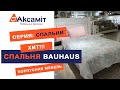 Спальня Bauhaus (Бодега светлый) фото