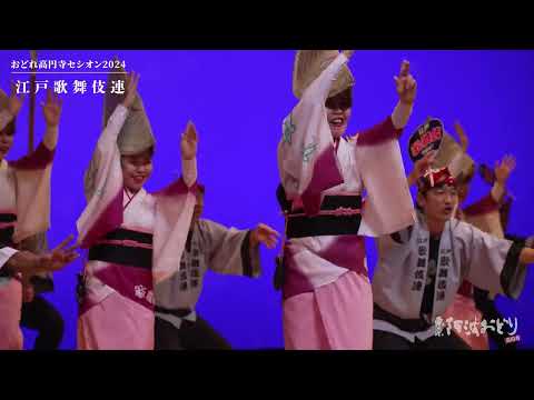 おどれ高円寺セシオン2024