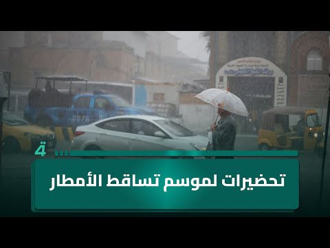 فيديو | موعد بدء العام الدراسي لطلبة المرحلة الأولى.. تحضيرات لموسم تساقط الأمطار