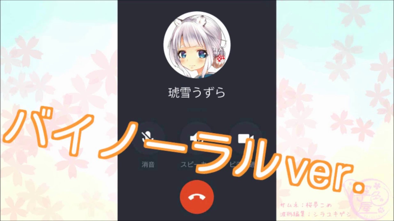 【目覚ましボイス】通話で起きなっせ(バイノーラルver)