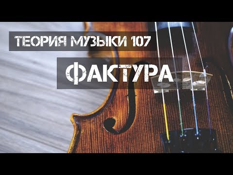 Виды фактуры