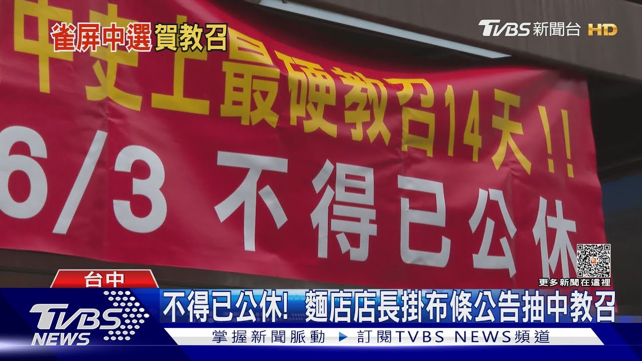 不得已公休! 麵店店長掛布條公告抽中教召
