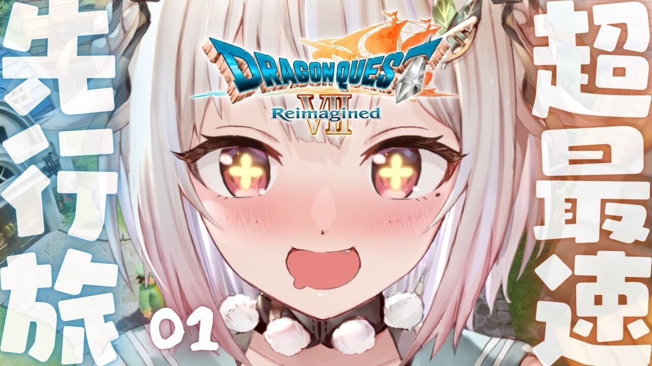 #01【 ドラゴンクエストVII Reimagined 】本日解禁！48時間前🎮先行アクセス！王覇山、初見DQ7。（ 好奇心は海を越え、時を超える。 ）【 にじさんじ┊︎葉山舞鈴┊︎※ネタバレ注意 】