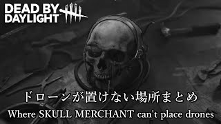 Where SKULL MERCHANT can't place drones（ver 9.3.2）