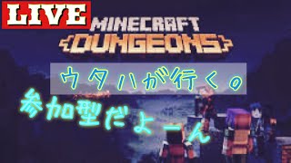 初見さんいらっしゃい！　ウタハとマインクラフトダンジョンズ