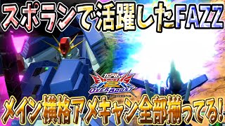 【オバブ】メイン,格闘,アメキャン,プレッシャー持ちの平凡機体でスポランへ【みねね】