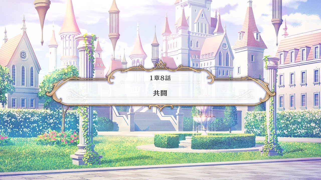 【メインストーリー】1章8話