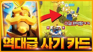 🚨클래시로얄 대규모 업데이트와 동시에 역대급 사기 카드 출시 초비상🚨【클래시로얄 업데이트 미리보기】 - Deck Guide by HemagoonCR