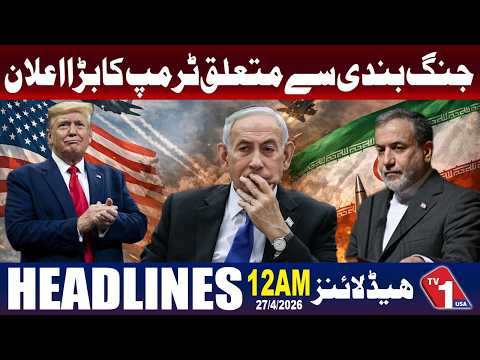 امریکی صدر ڈونلڈ ٹرمپ کا جنگ بندی سے متعلق بڑا اعلان