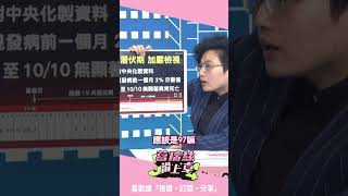 台中豬瘟到底死了幾隻？地方中央數字竟有三個版本？【J4葛瑞絲滑上車】