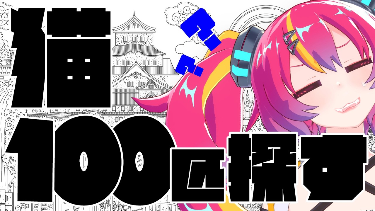 猫100匹探す【Travellin Cats in Japan】 #NEONLIVE