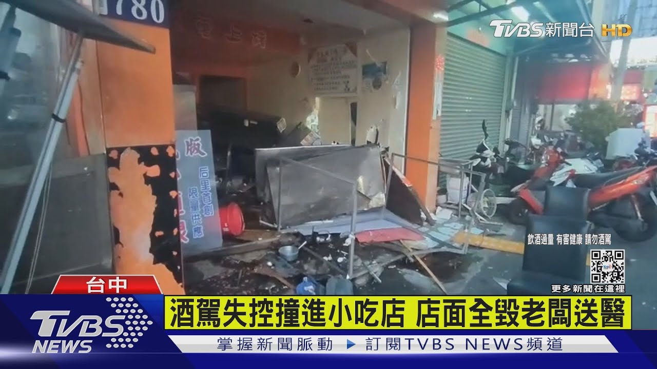 又是酒駕!轎車失控撞進小吃店 玻璃全碎、老闆送醫