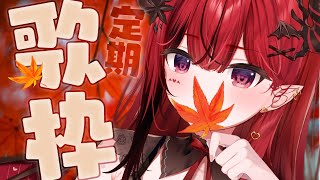 【歌枠】初見さん歓迎♬たくさん歌う 【 #生リサ /Re:AcT/新人Vtuber】