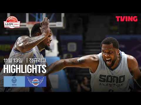 [소노 vs 한국가스공사] 11/13 경기 I 2025-26 LG전자 프로농구 I 하이라이트 I TVING