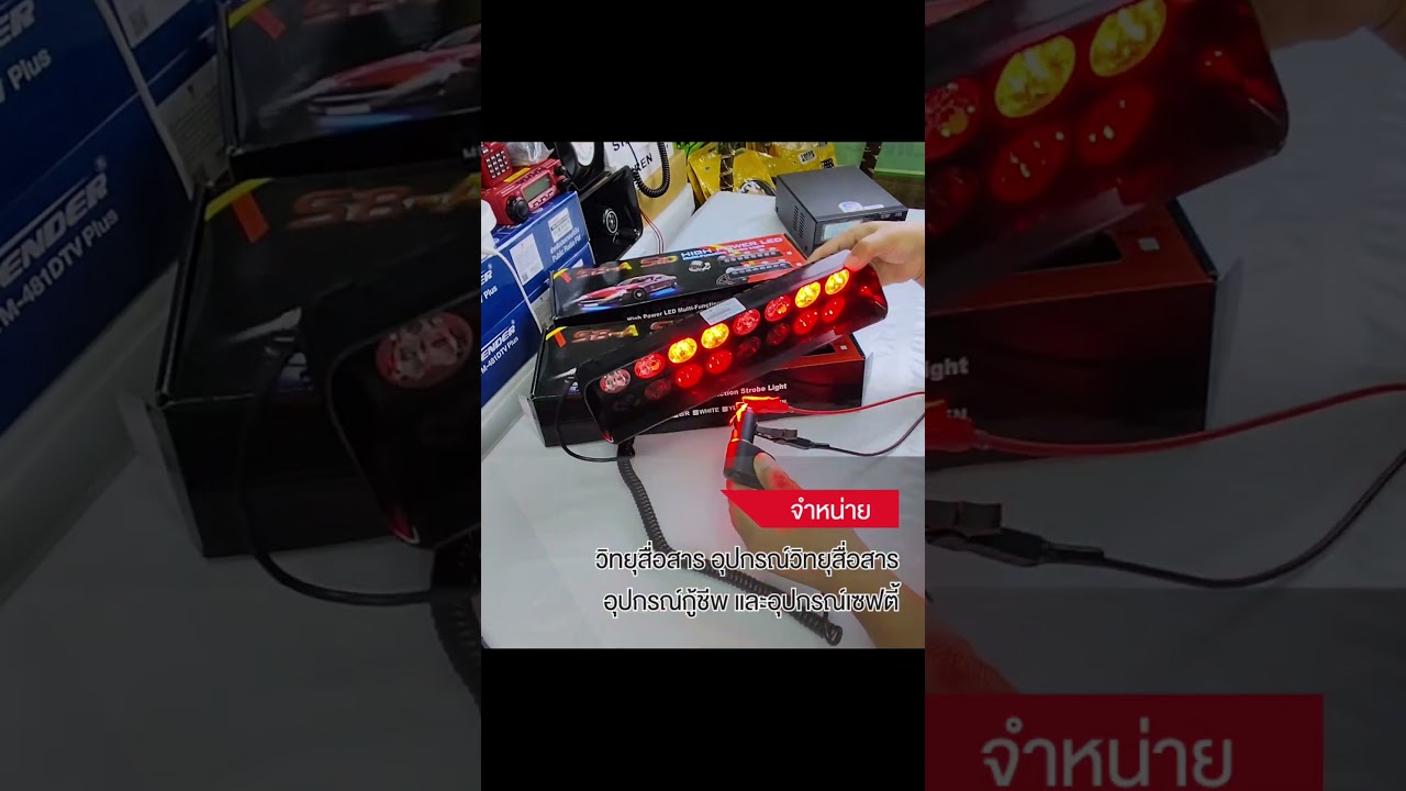 #แนะนํา ไฟไซเรนติดกระจก  รุ่น S10 HIGH POWER LED BY INTERTEC
