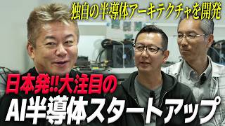 AIが大量の電力を消費する時代…「圧倒的な省電力性能」を目指す日本発の“次世代半導体スタートアップ“LENZOが凄かった