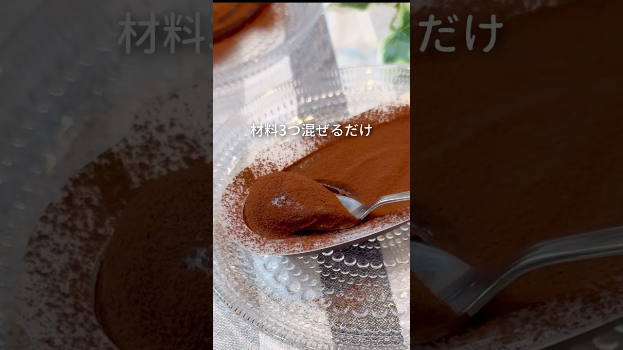 【材料3つ】太らない！豆腐生チョコ🍫