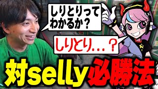 強敵sellyにカーチェイスの代わりにしりとりバトルを申し込んで爆笑するけんき #MADTOWN【selly/けんき切り抜き】