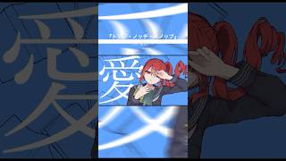 - トップ・ノッチ・スノッブ feat. 重音テトSV
