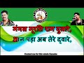 मंगल मूरत राम दुलारे L Karaoke With Scrolling Hindi Lyrics L