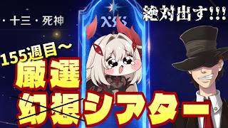 【原神】あと3日！幻想シアター！！ロノヴァさんお願いします！！！【初見歓迎】