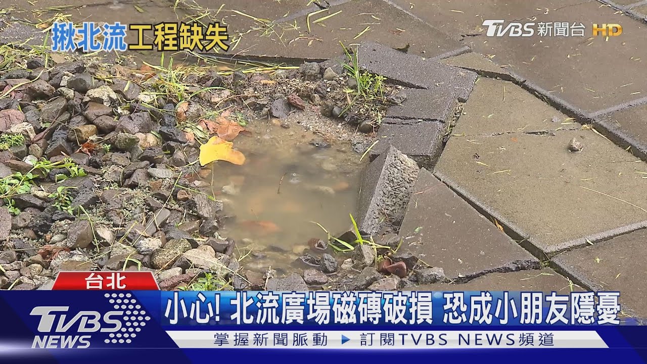 北流爆「9大缺失」 13處故障近半為消防設備