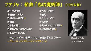 Download lagu ファリャ:組曲「恋は魔術師」1925年版 ローリン・マゼール指揮 ベルリン放送交響楽団 mp3 Download lagu ファリャ:組曲「恋は魔術師」1925年版 ローリン・マゼール指揮 ベルリン放送交響楽団 mp3