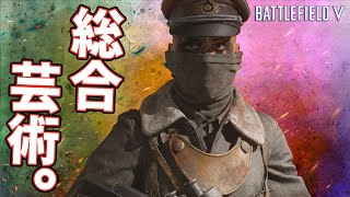 【BFV】両チームの熱意と頑張りが作り出したこれ以上無い完璧な試合!!【実況】