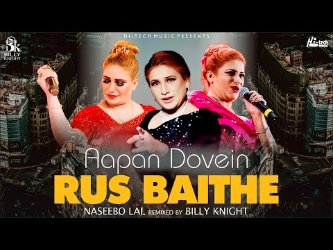 Aapan Dovein Rus Baithe | Naseebo Lal | Billy Knight | New Remix | Hi-Tech Music