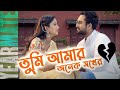 Tumi Amar Onek Shokher Piran Khan Ft Jony Sad Version Safa Kabir Jovan Hime তুমি আমা�