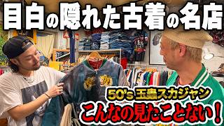 激レアアイテムが続々!29周年目の隠れ家系古着屋でヴィンテージをディグる!