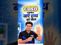 शीर्ष: "हाथ उंगलियों से cos मान निकालने का ट्रिक