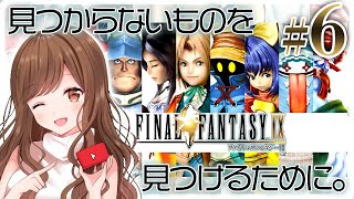 #6【FF9】ベア姐さん…😢スタイナー…😢胸アツ展開！【FINAL FANTASY IX】