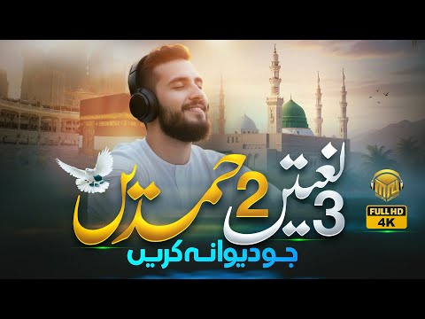 3 Beautiful Naat Sharif & 2 Wonderful Hamds Collection 2025 – Best Naats & Hamds – Merciful Nasheeds