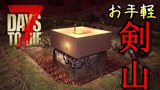 【7days to die】初めての7日目。急ごしらえのお手軽トラップで挑んだ結果・・・＃04