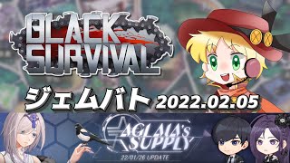 【ブラサバ】週末大会ジェムバト02.12【参加型観戦ルムマ】 | BlackSurvival