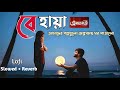 Behaya Lofi Rahul Rip Rahul Priyanka Song Rahularunodaybanerjee Rahulrip