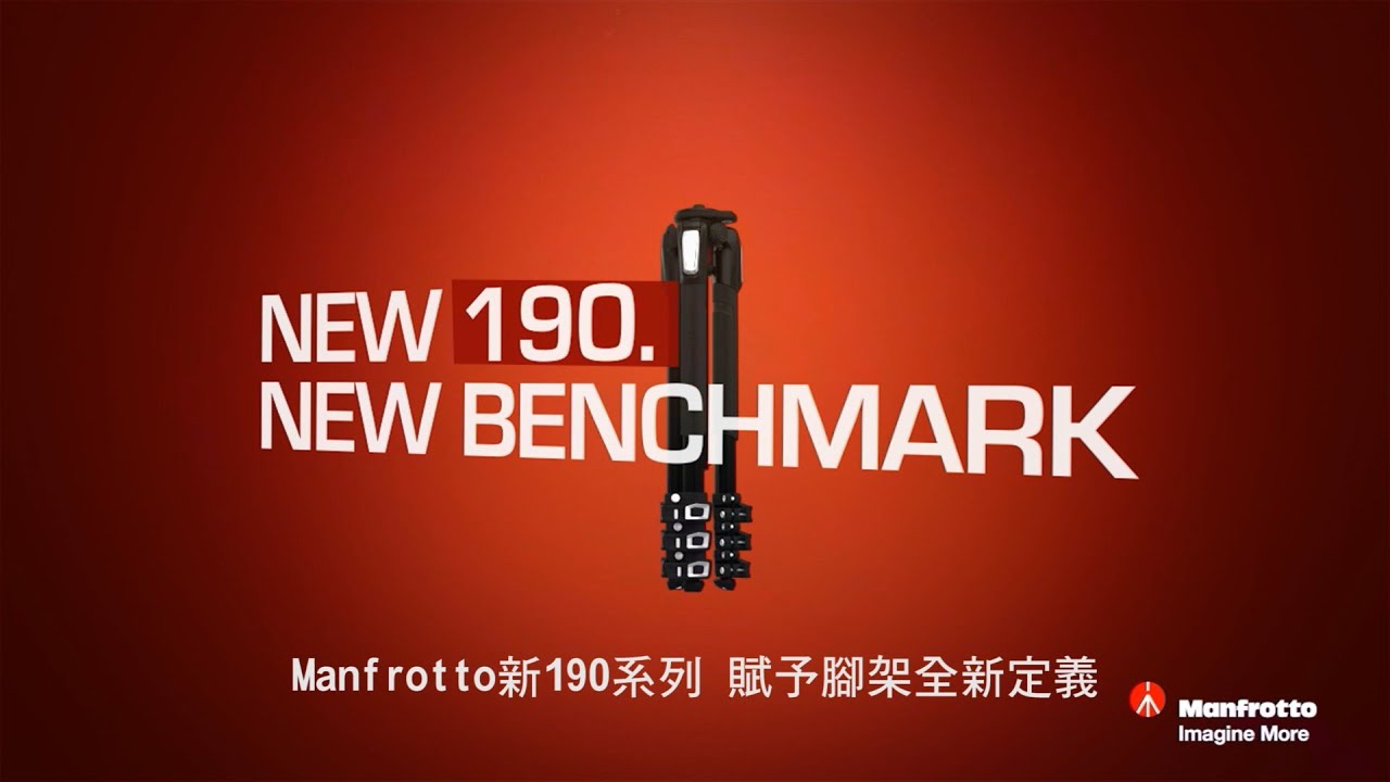 【Manfrotto】Manfrotto 新190系列腳架形象影片