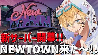 超巨大新サーバー「 NEWTOWN 」が来たぞ～！！『 Grand Theft Auto V 』【 エビオ/にじさんじ 】