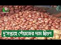 দু সপ্তাহে পেঁয়াজের দাম দ্বিগুণ