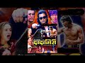 Dadagiri Nepali Full Movie -  Rajesh Hamal Superhit Nepali Movie - Biraj Bhatta - Old Is Gold