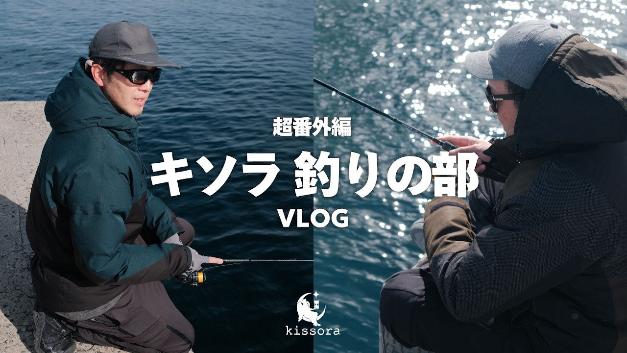 【VLOG】【超番外編】店長と釣りの部🎣 in 金沢 vol.02